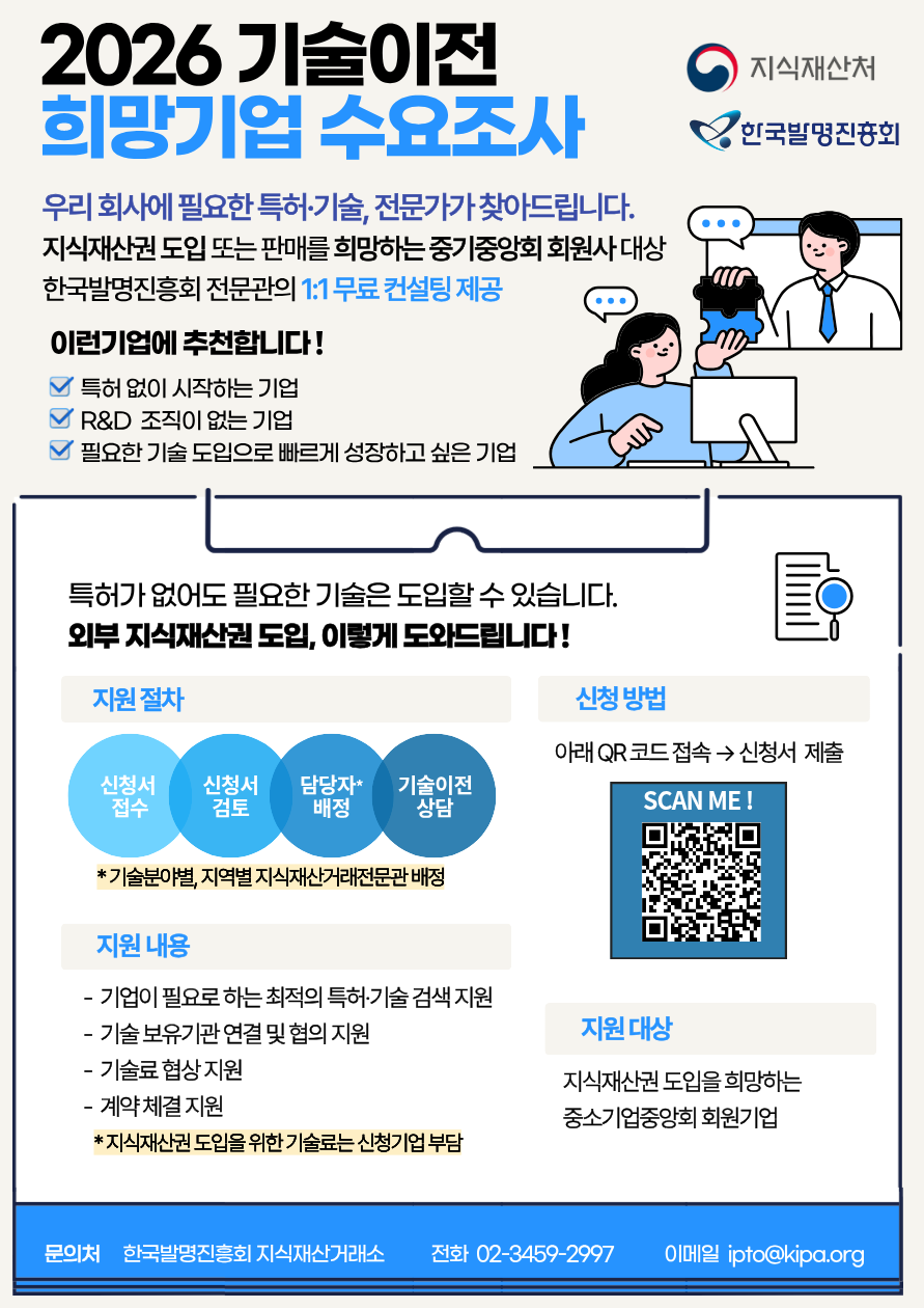 2026년 중소기업 기술이전 희망기업 수요조사 안내문_KBIZ중소기업중앙회.png